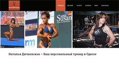 Desktop Screenshot of dichkovskaya.com